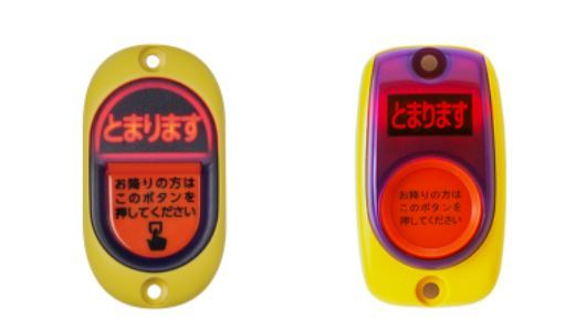 バスのストップボタン バスの押しボタン「ワイヤレス化」へ 配線いらずで10kg軽量化も