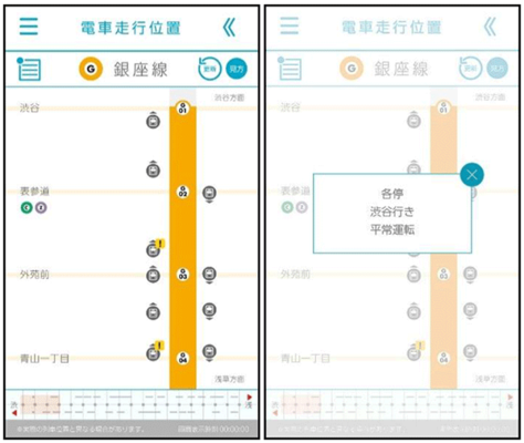アドバイス付き乗換案内 列車位置表示機能を追加 東京メトロアプリ 乗りものニュース