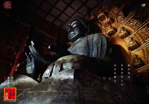 うまし うるわし 奈良 キャンペーンで 東大寺 編スタート 奈良の大仏や大仏殿にスポット Jr東海 乗りものニュース