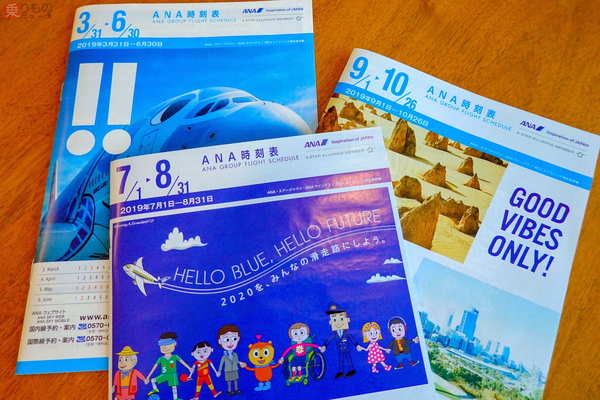 超貴重 歴史に幕 Ana 紙の時刻表 66年でどう進化 初期の厚紙時代から見てきた 乗りものニュース 2