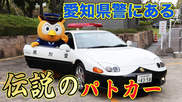逃走不可 伝説は死なず Gto パトカー 愛知県警 交通安全の顔 徹底レビュー 乗りものニュース