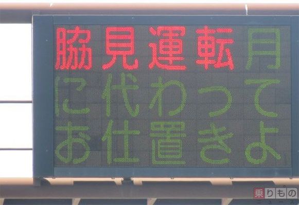 画像ギャラリー ドライバーの 安全 と 笑い を守る 熊本県警のユーモア交通情報板に込められた思い 写真25枚 乗りものニュース