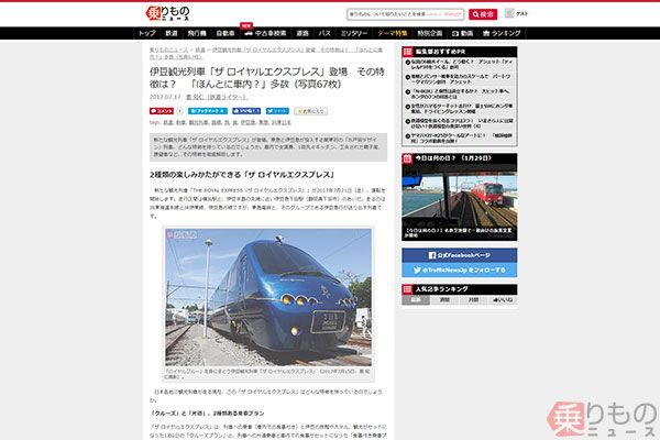 画像ギャラリー プレミアム版 乗りものニュース 登場 乗りものニュース