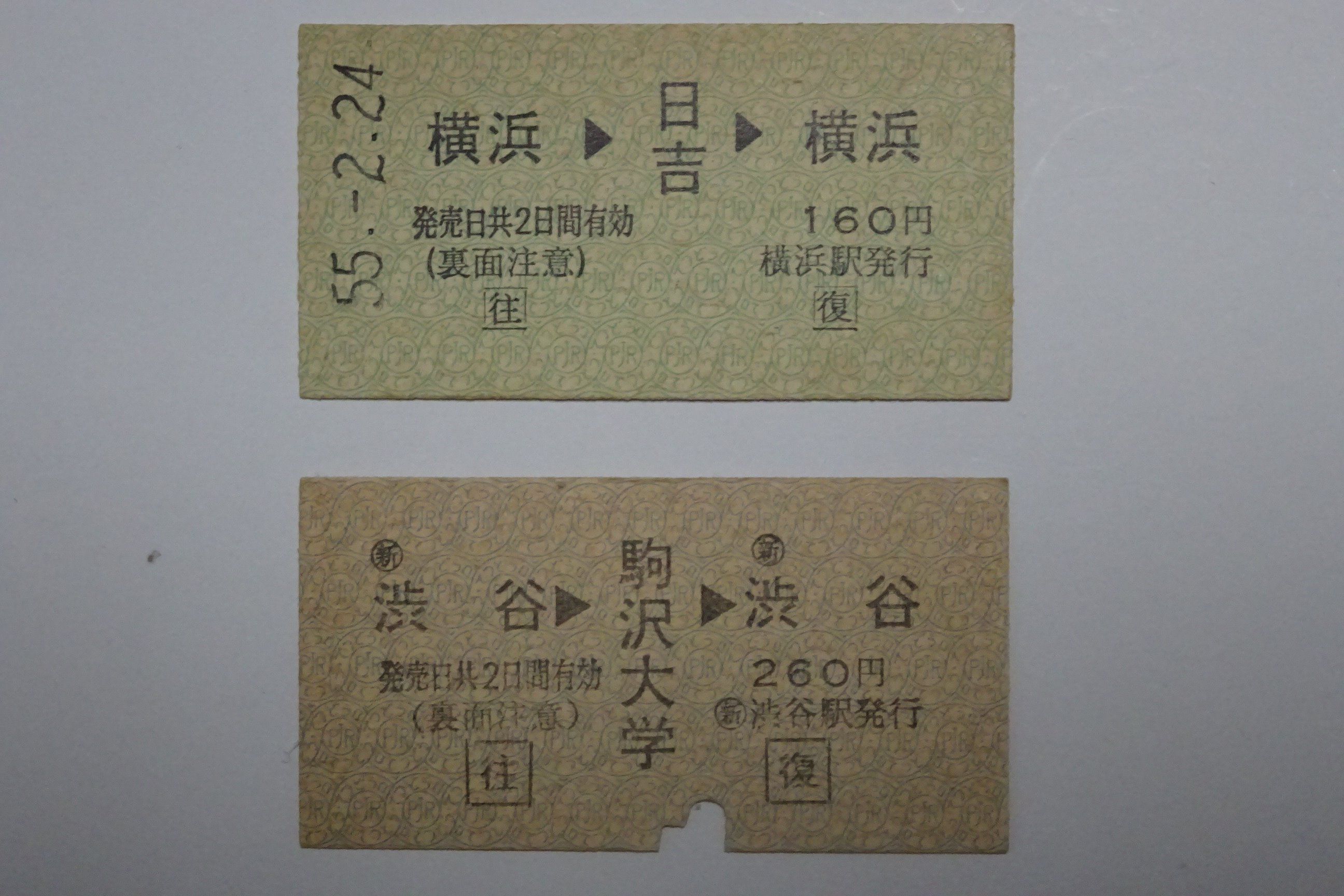 昭和５５年発行の受験生向けに発行された東 みんなの乗りものニュース